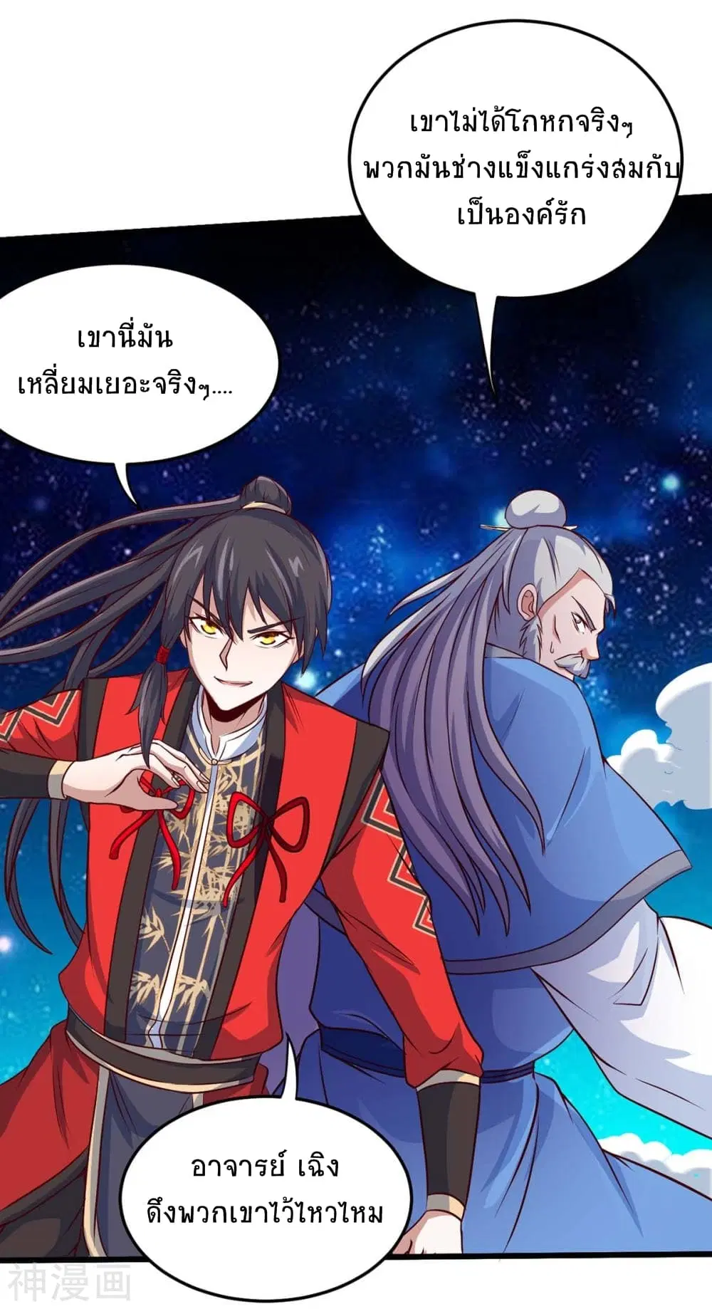 Return of Divine Emperor ตอนที่ 136 หน้า 33