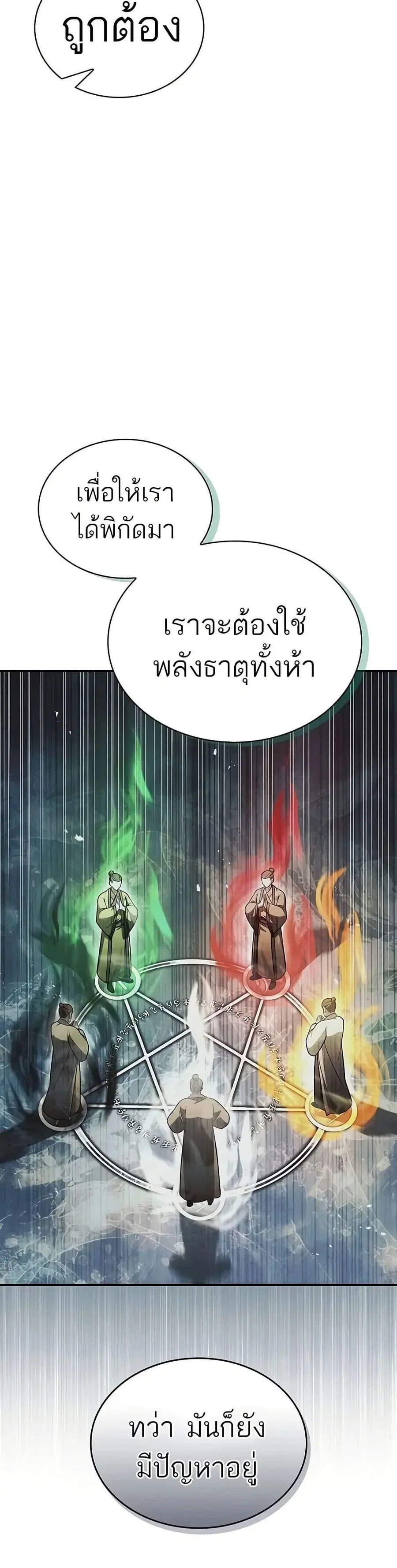 Heavenly Grand Archive’s Young Master ตอนที่ 99 หน้า 16