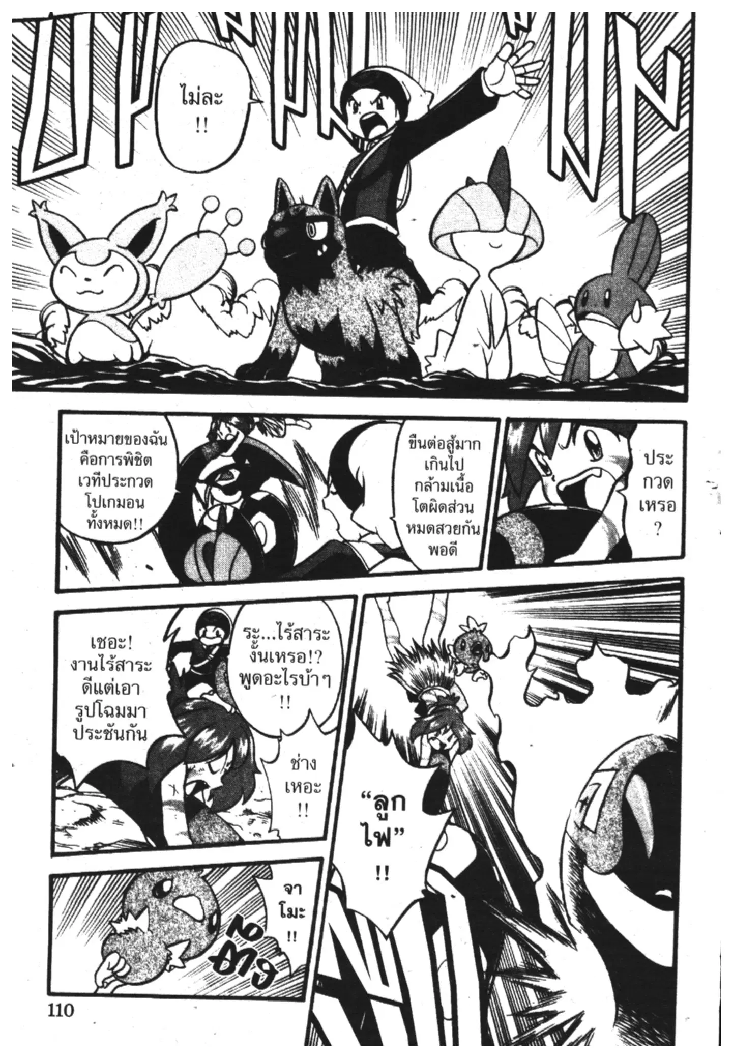 Pokémon ตอนที่ 183 หน้า 9