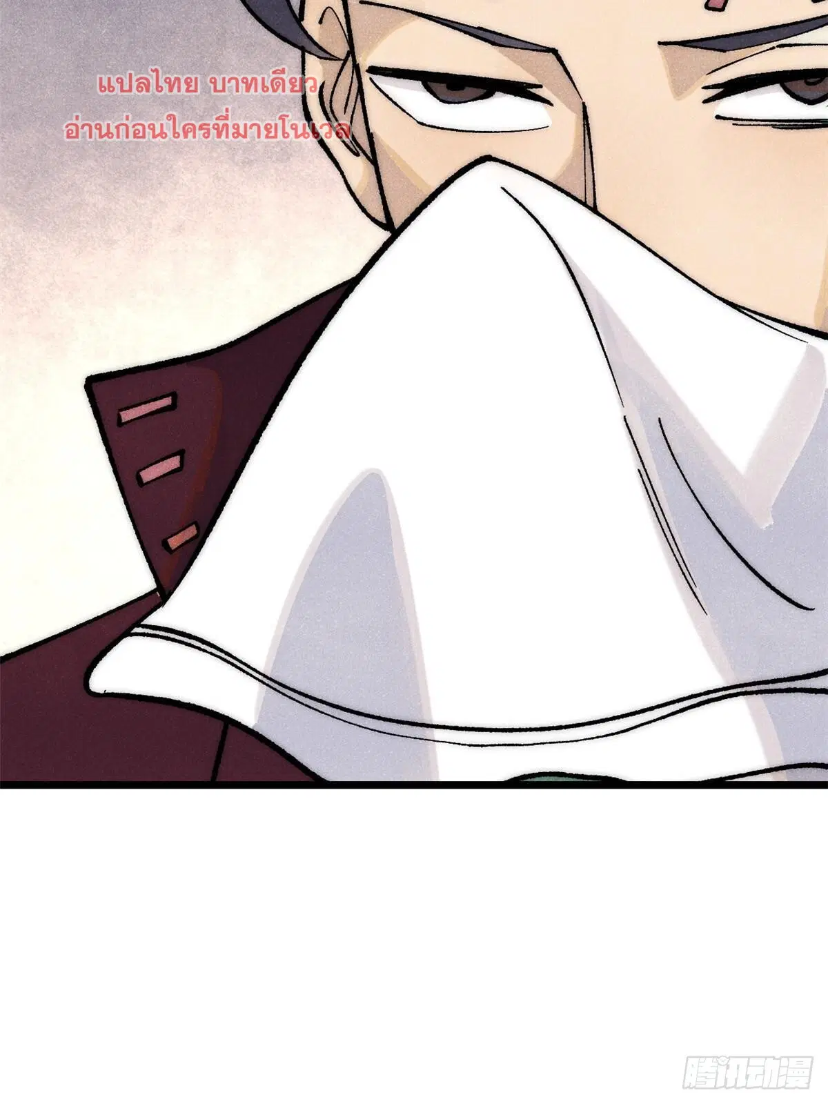All Hail the Sect Leader ตอนที่ 280 หน้า 5
