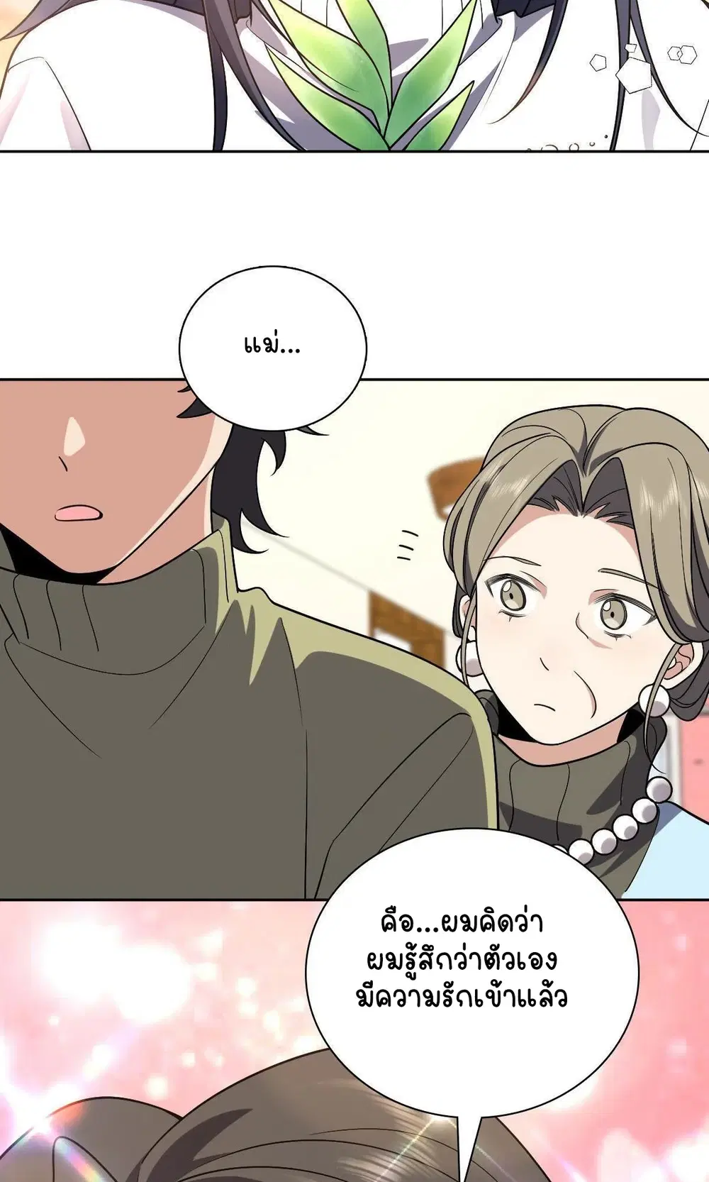 My Wife Is From a Thousand Years Ago ตอนที่ 45 หน้า 41