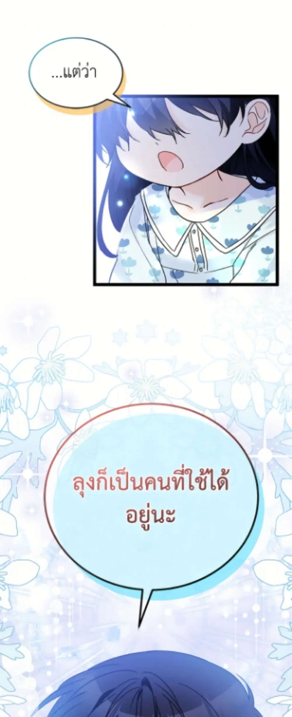 The Symbiotic Relationship Between a Panther and a Rabbit ตอนที่ 196 หน้า 17
