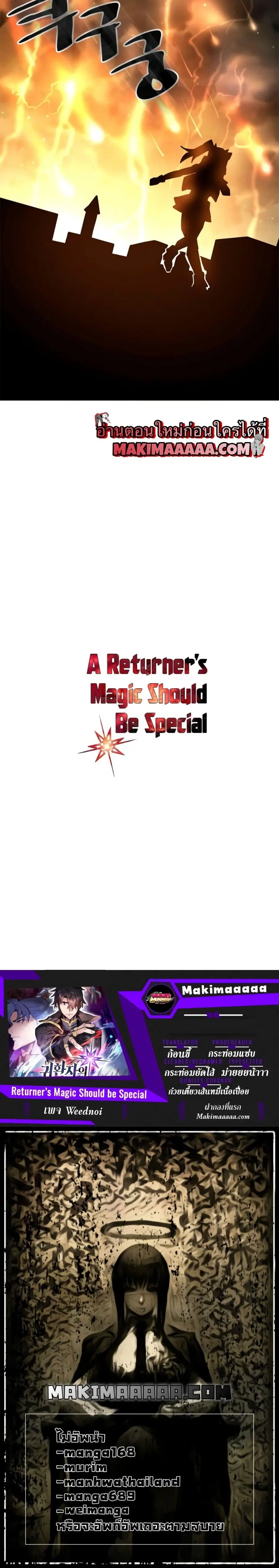 A Returner’s Magic Should Be Special ตอนที่ 94 หน้า 30