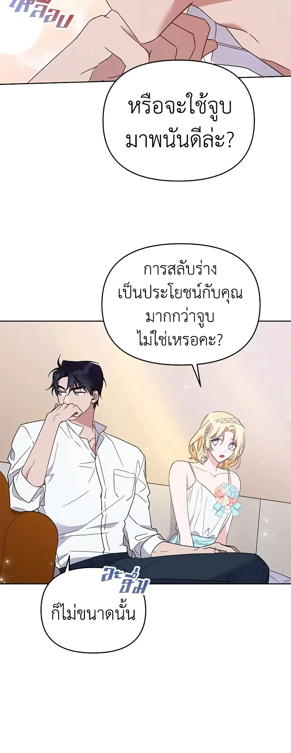 What It Means to Be You ตอนที่ 19 หน้า 46