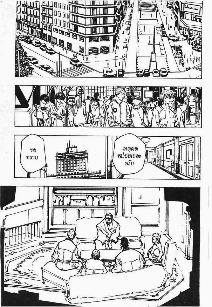 Hunter x Hunter ตอนที่ 174 หน้า 10
