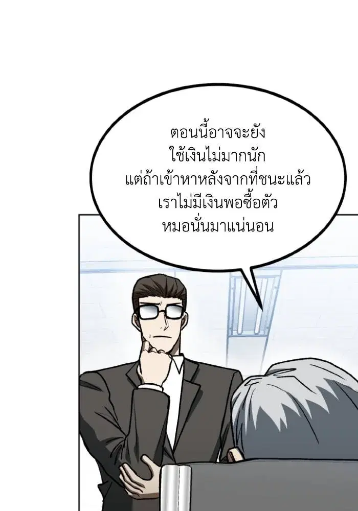 King of the Octagon ตอนที่ 108 หน้า 79