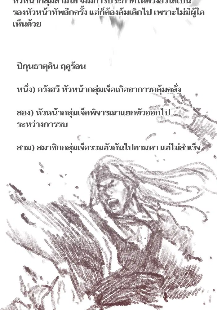 Escort Warrior ตอนที่ 132 หน้า 62