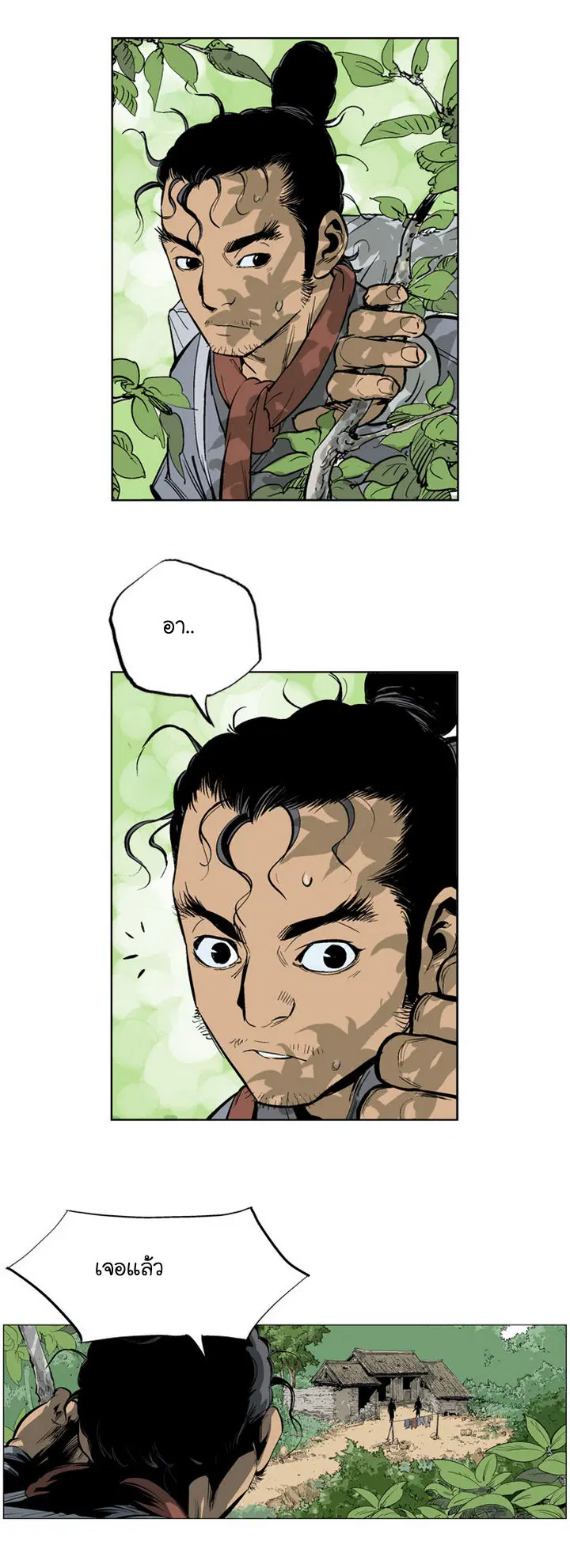 Gosu ตอนที่ 22 หน้า 21