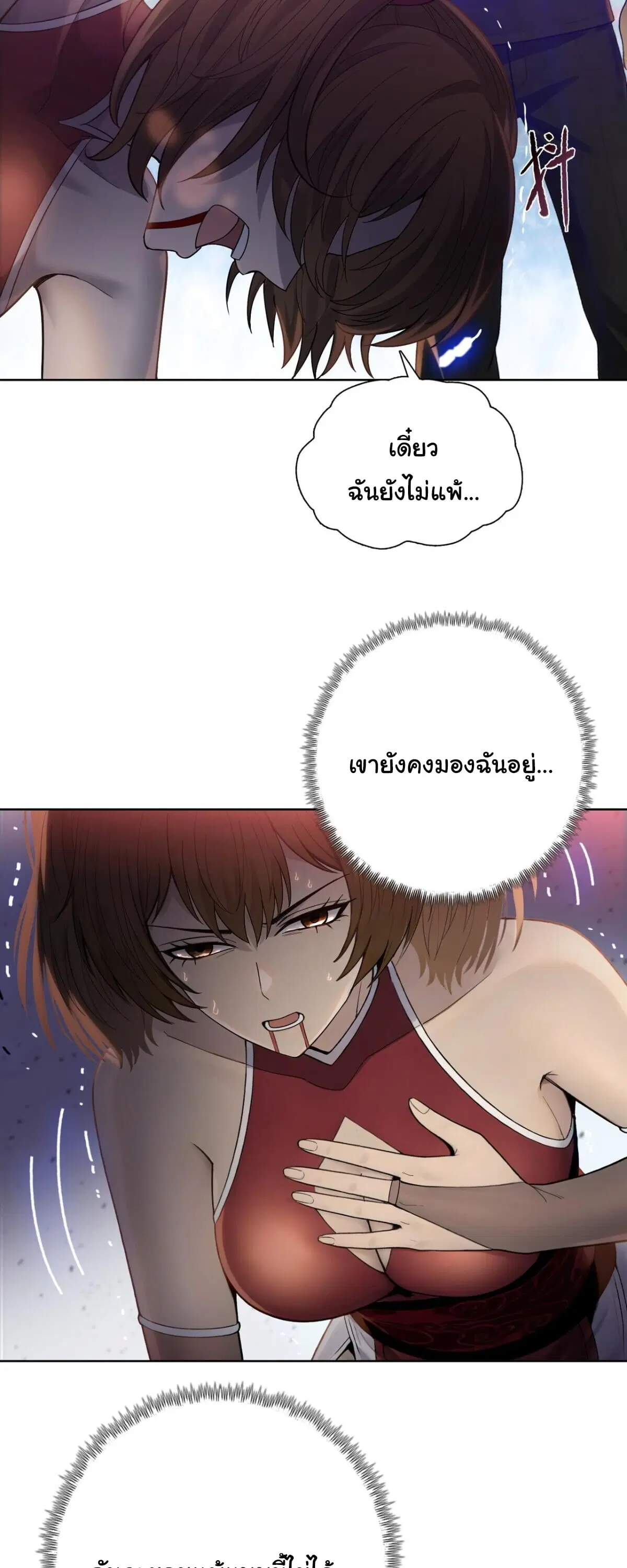 The Butcher Blade That Pierces All Realms – มีดเชือดหมูทะลุโลกา ตอนที่ 30 หน้า 10