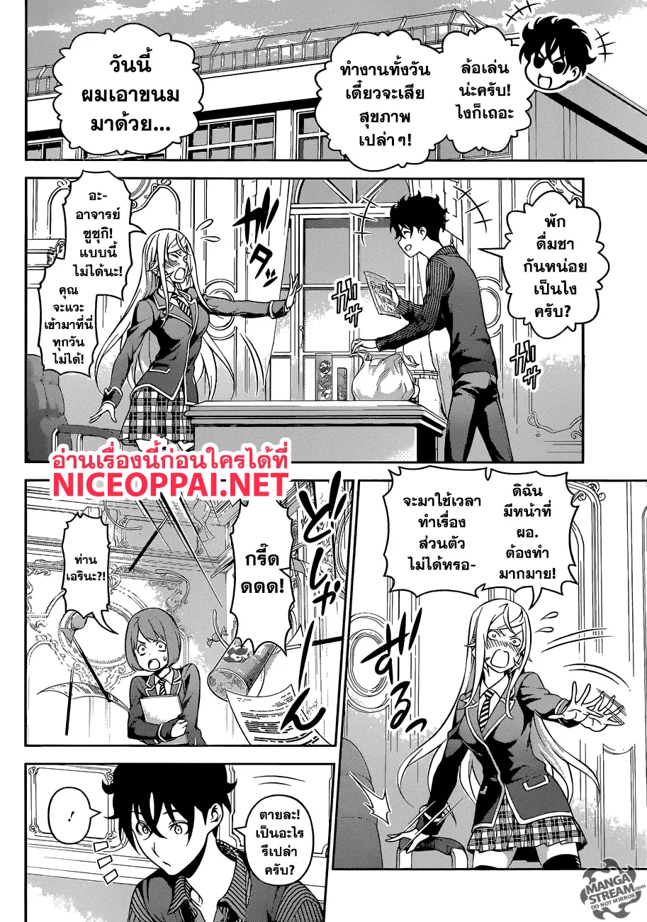 Shokugeki no Soma ตอนที่ 276 หน้า 5