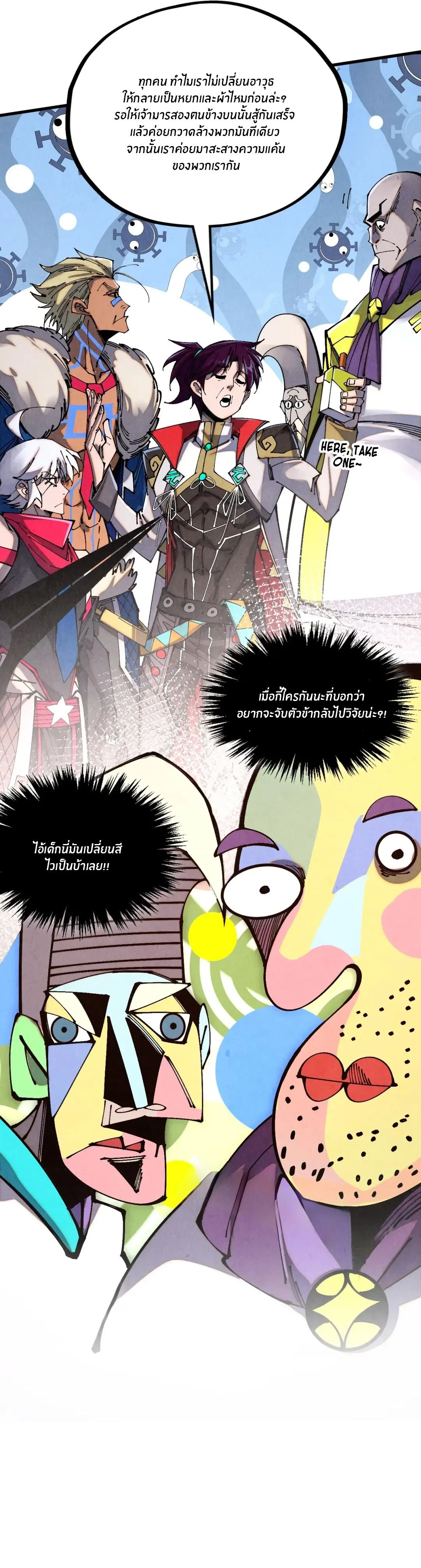 The Eternal Supreme ตอนที่ 509 หน้า 25