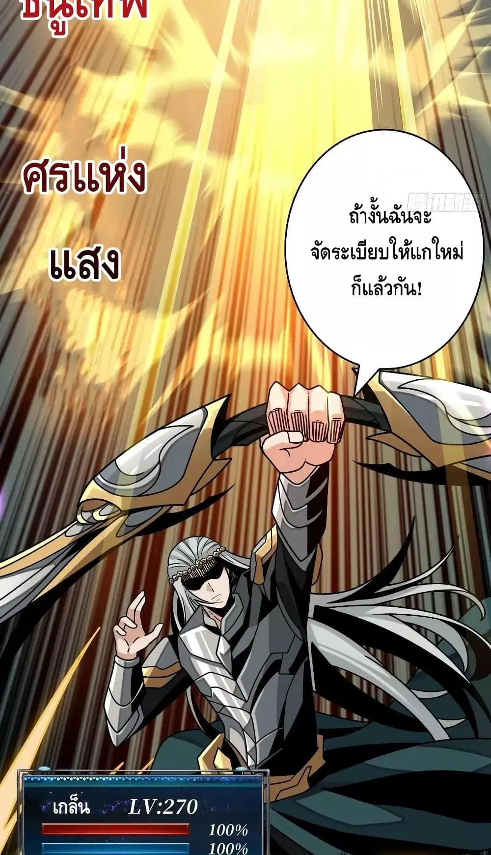 King Account at the Start ตอนที่ 280 หน้า 28