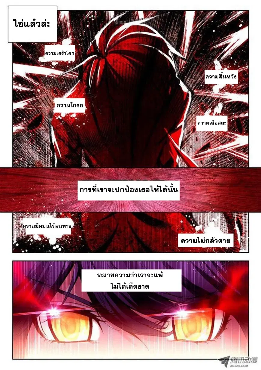 Shen Yin Wang Zuo ตอนที่ 38 หน้า 15