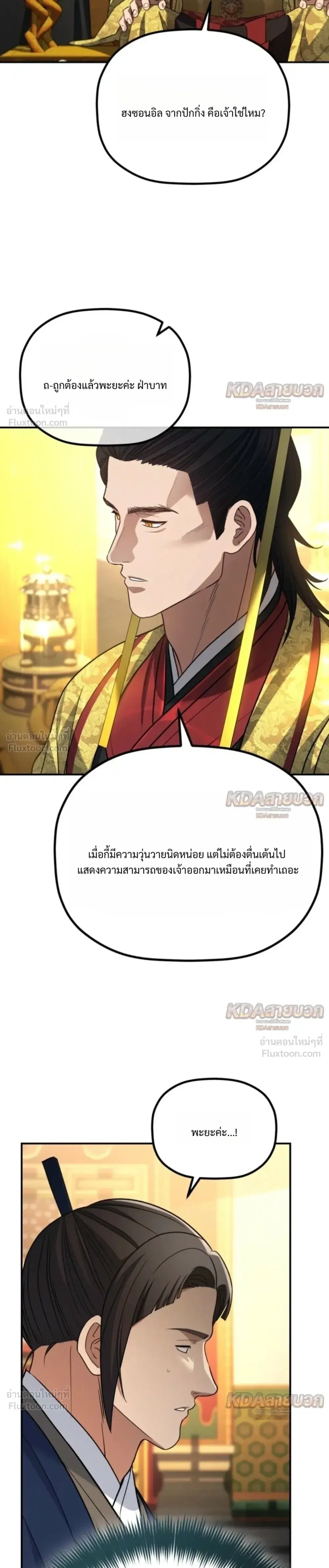 The Youngest Son of the Eunhae Sangdan บุตรชายคนสุดท้องแห่งหอการค้าอึนเฮ ตอนที่ 72 หน้า 25