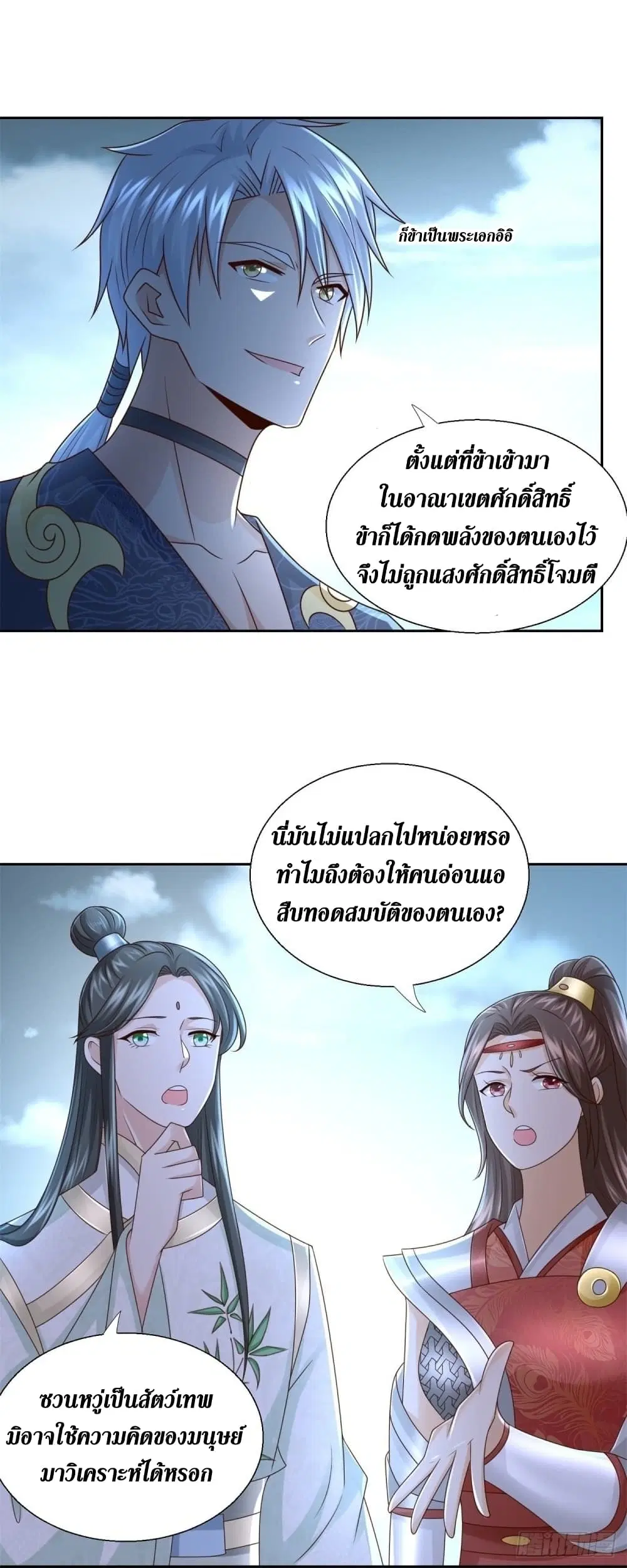 Zhi Zun Chong Sheng ตอนที่ 124 หน้า 9