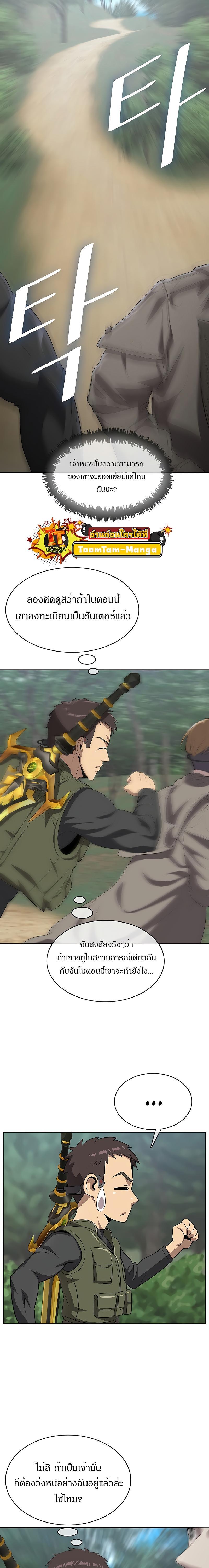 The Strongest Chef in Another World เชฟพันธุ์แกร่งในต่างโลก ตอนที่ 6 หน้า 9