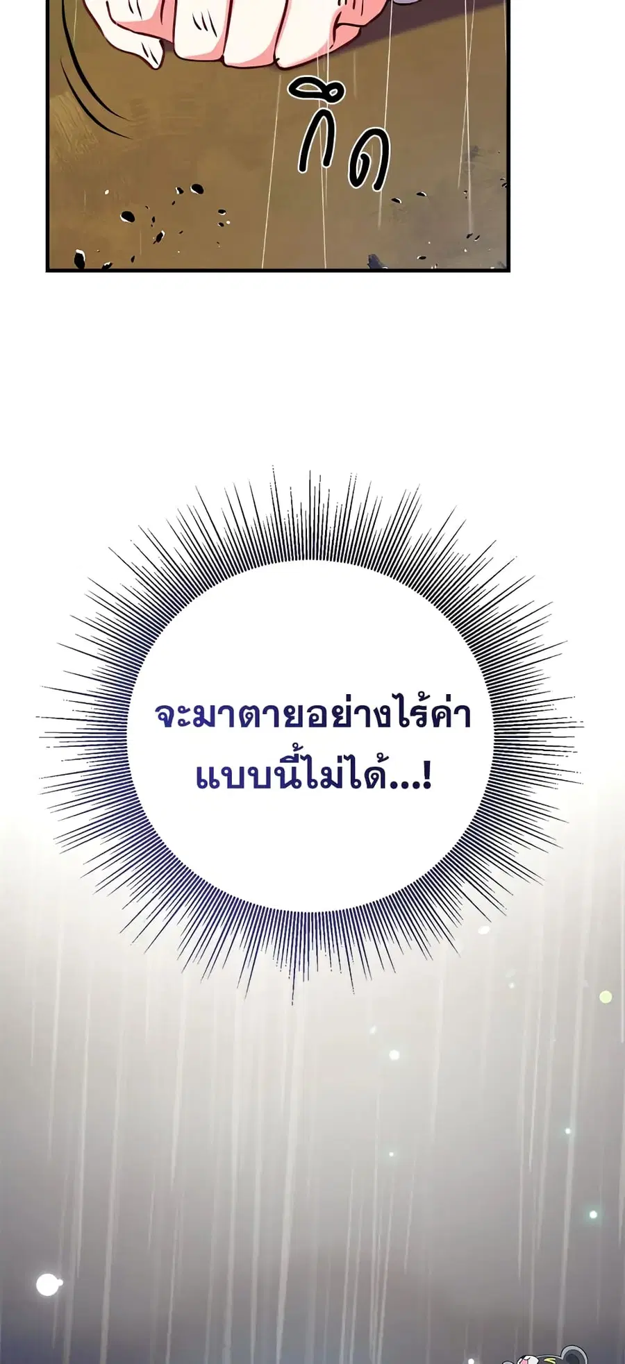 Can We Become a Family? ตอนที่ 28 หน้า 29