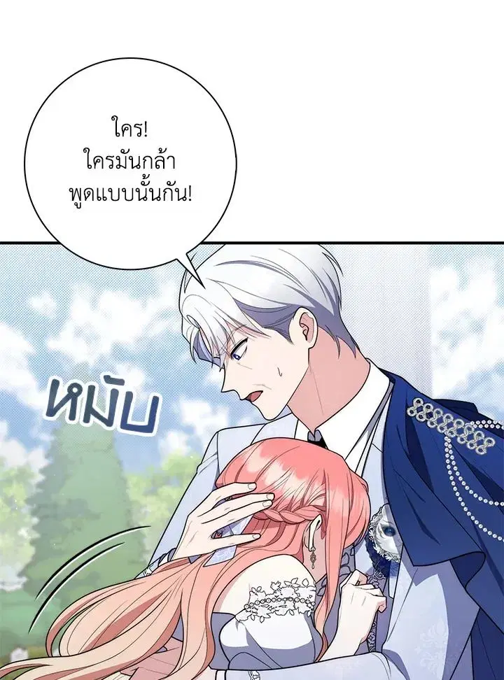 A Princess Who Reads Fortune ตอนที่ 46 หน้า 57