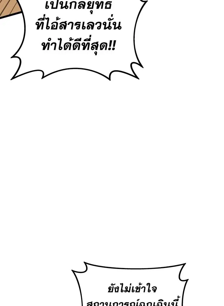 Arcane Sniper ตอนที่ 147 หน้า 10