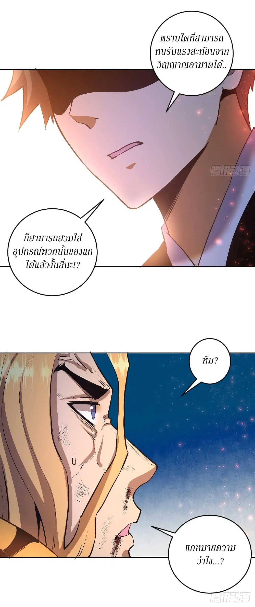 King Star Emperor ตอนที่ 108 หน้า 19