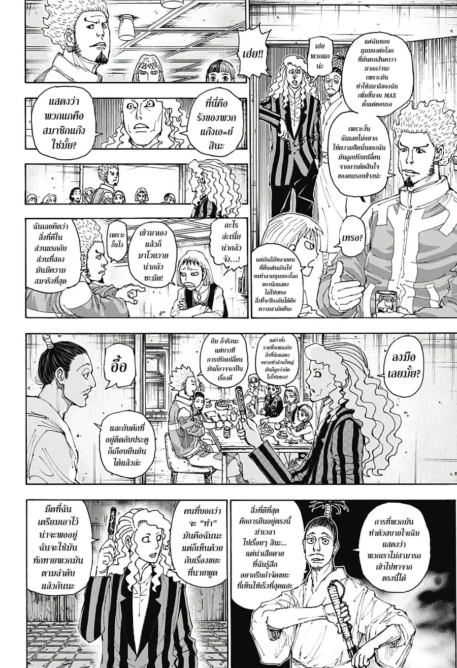 Hunter x Hunter ตอนที่ 399 หน้า 4