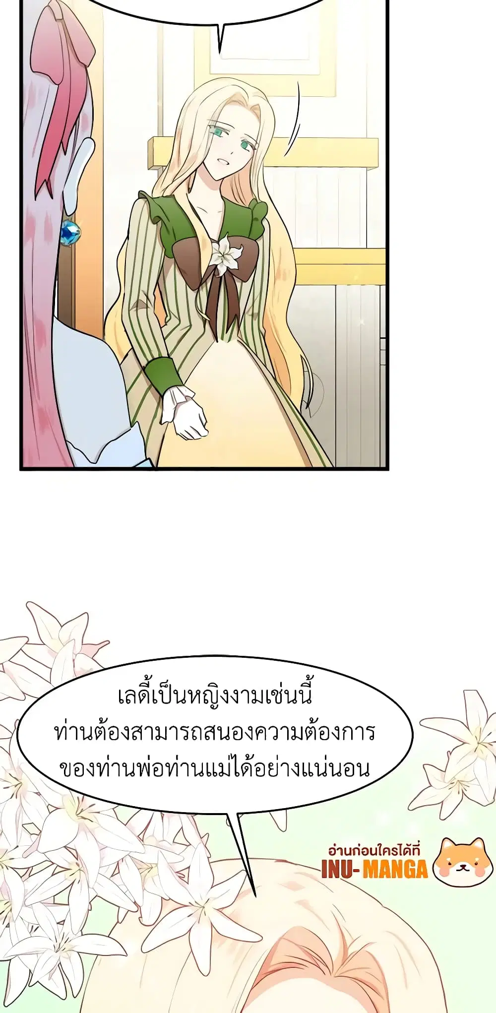 The Villainess Lives Again ตอนที่ 12 หน้า 12