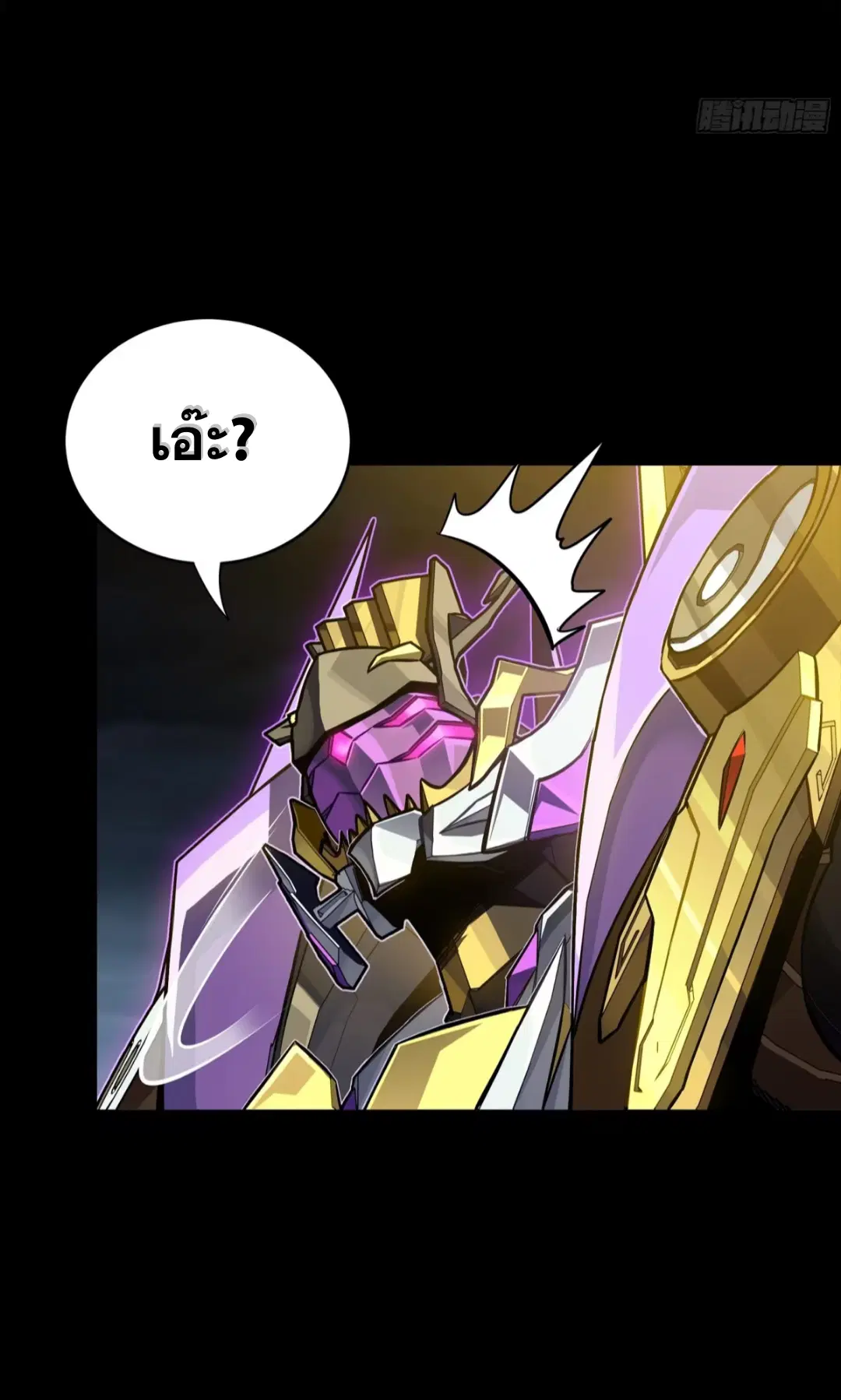 Legend of Star General ตอนที่ 247 หน้า 90
