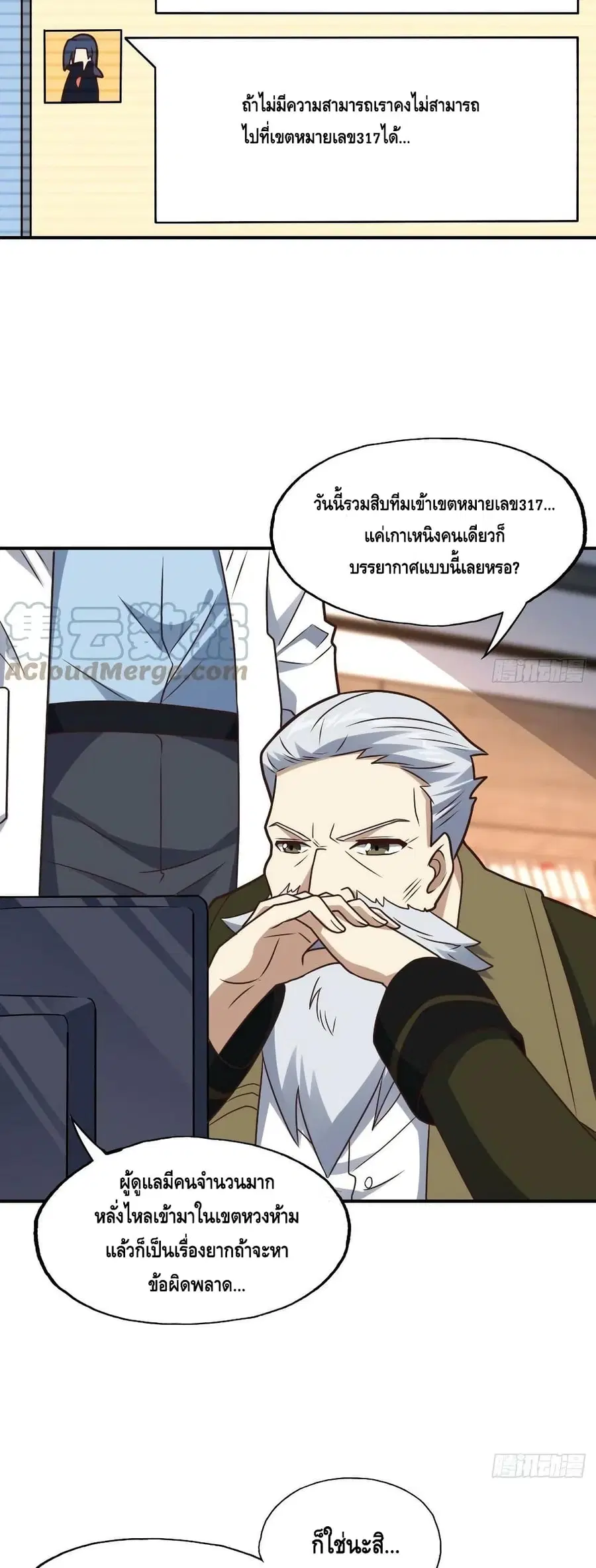 High Energy Strikes ตอนที่ 202 หน้า 14