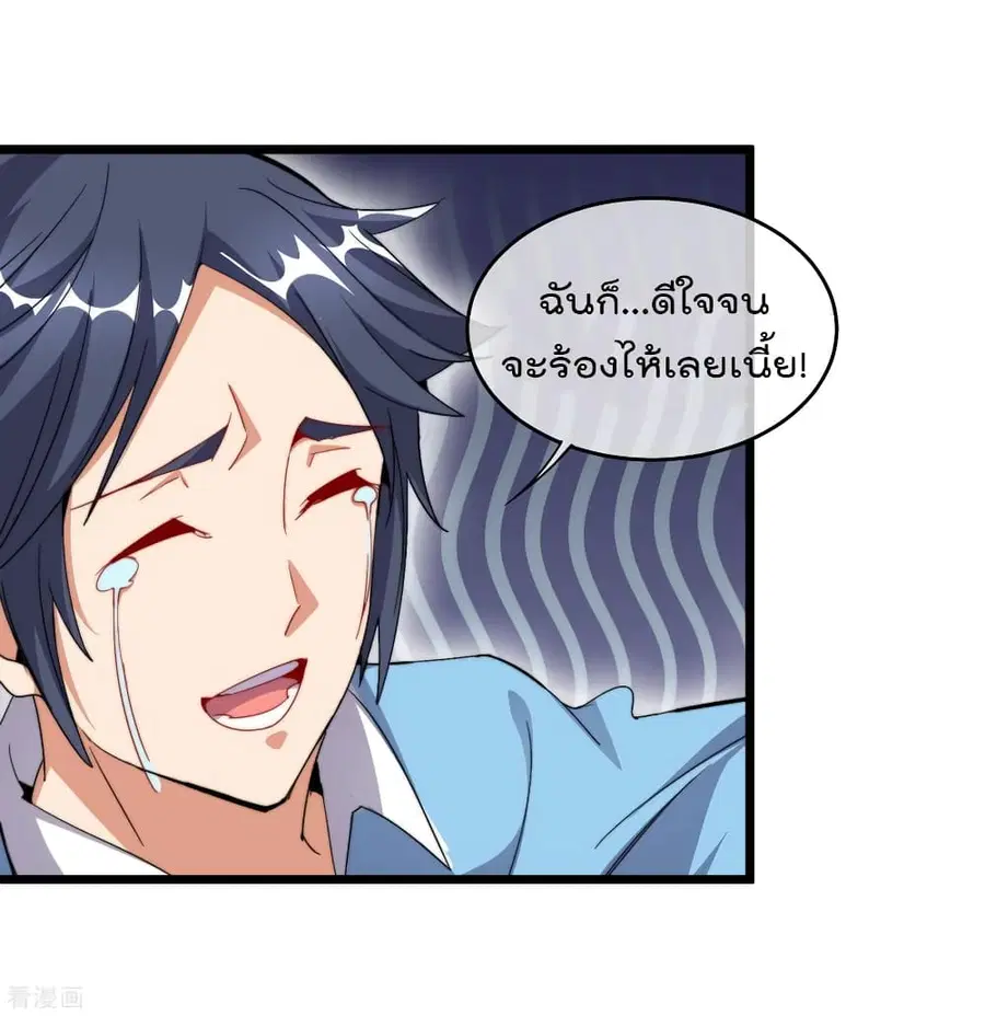 I am The Richest in The World ตอนที่ 90 หน้า 4