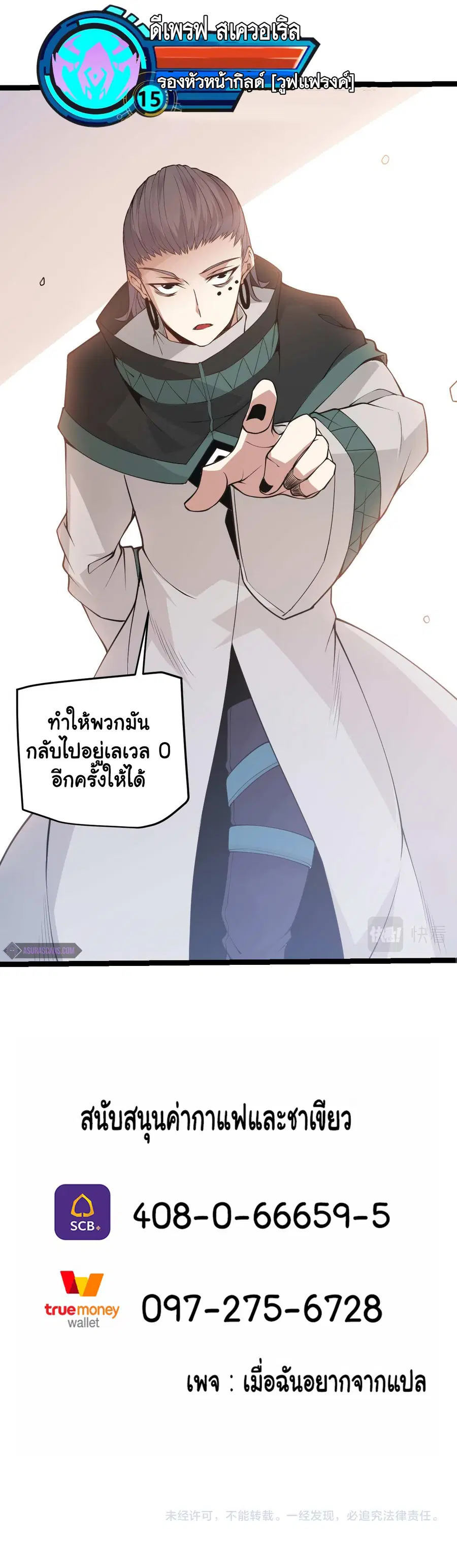 The Game That I Came From ตอนที่ 62 หน้า 10