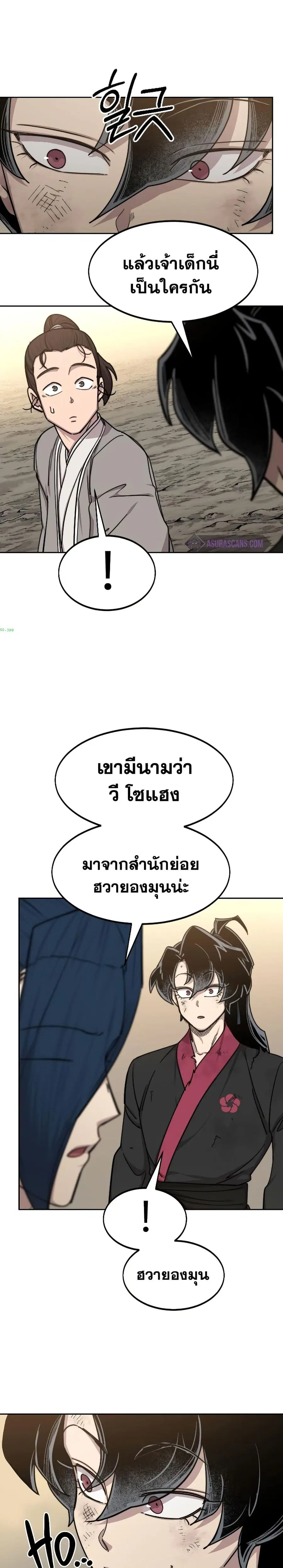 Return of the Mount Hua Sect ตอนที่ 73 หน้า 4