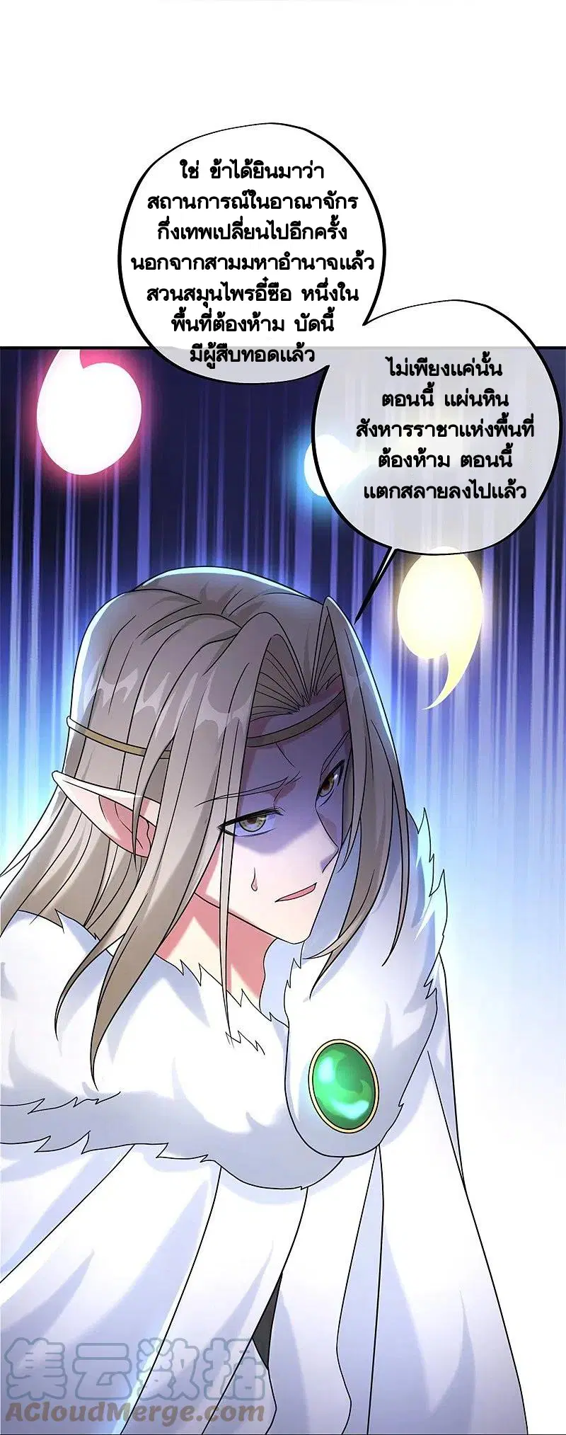 Peerless Battle Spirit ตอนที่ 404 หน้า 14