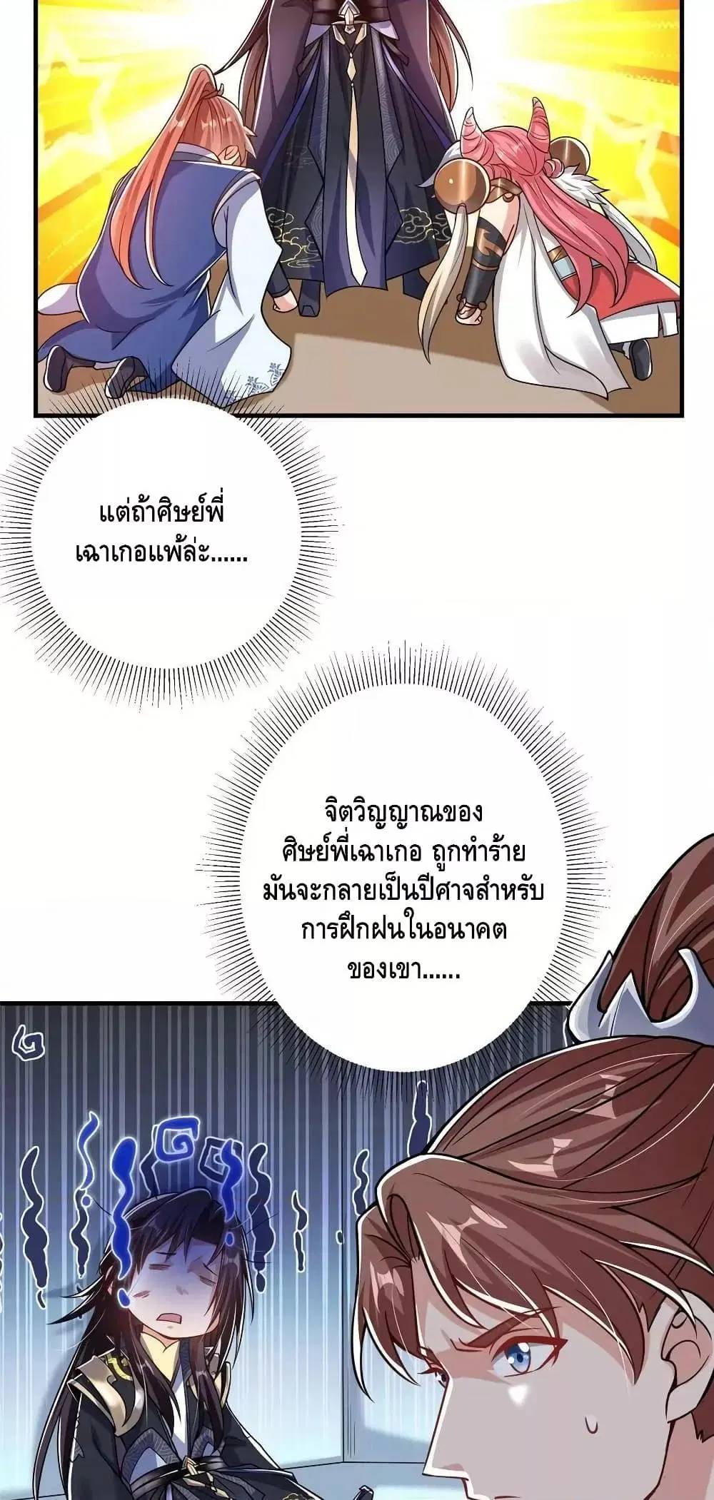 Keep A Low Profile ตอนที่ 186 หน้า 11