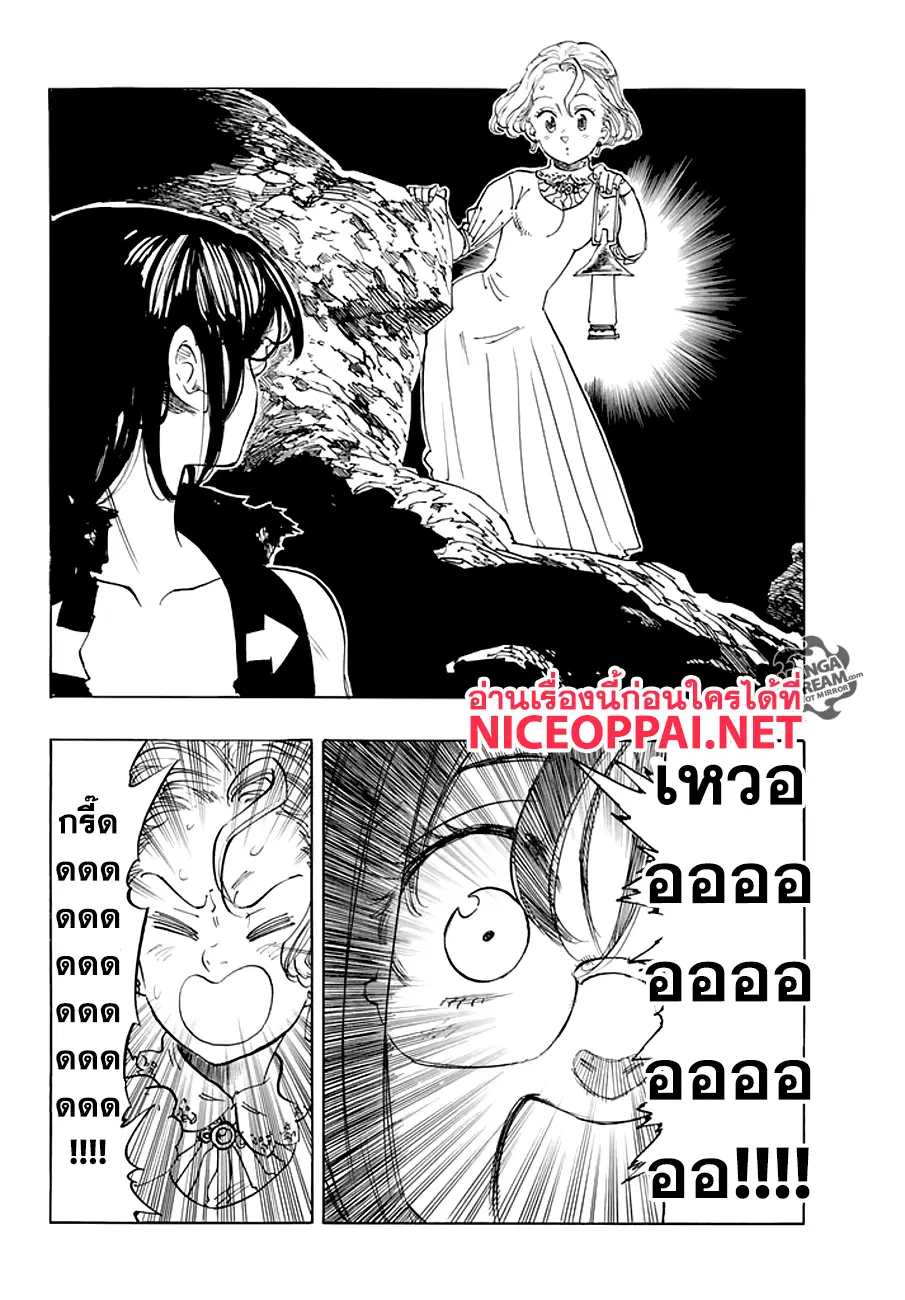 Nanatsu no Taizai ตอนที่ 211.5 หน้า 5
