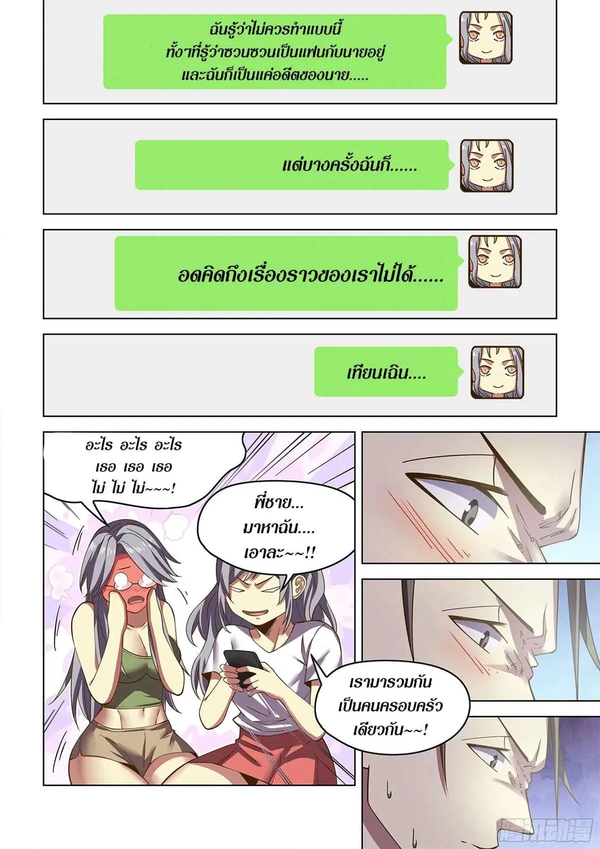 The Last Human ตอนที่ 468 หน้า 12