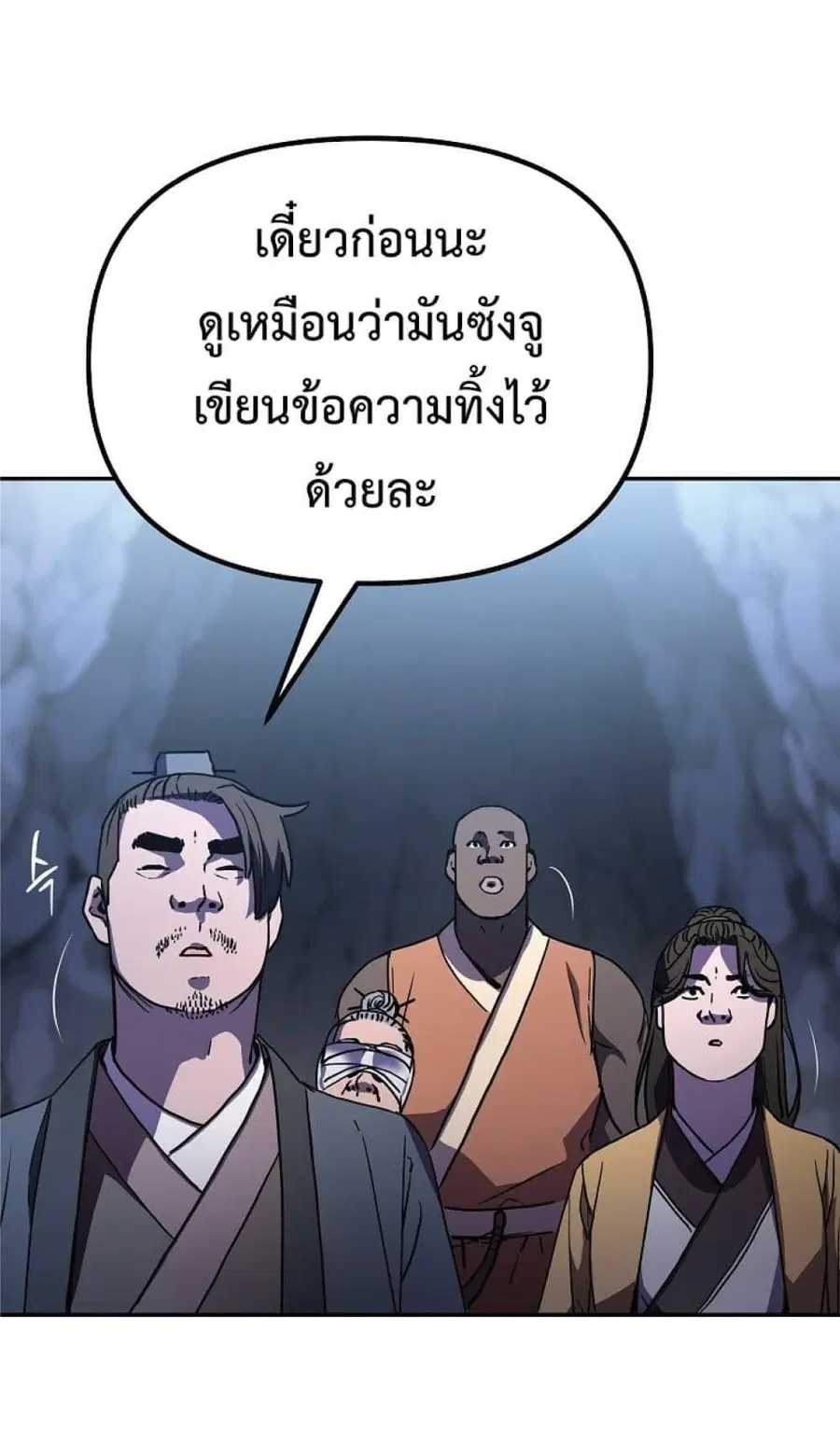 The Reborn Ranker Chronicles ตอนที่ 43 หน้า 96