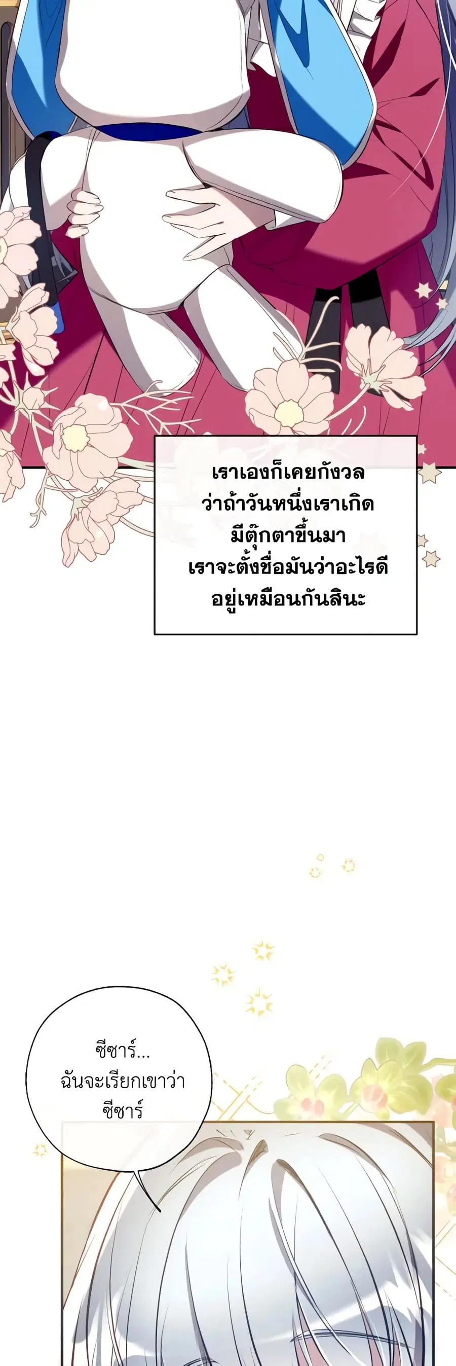 Can We Become a Family? ตอนที่ 87 หน้า 22