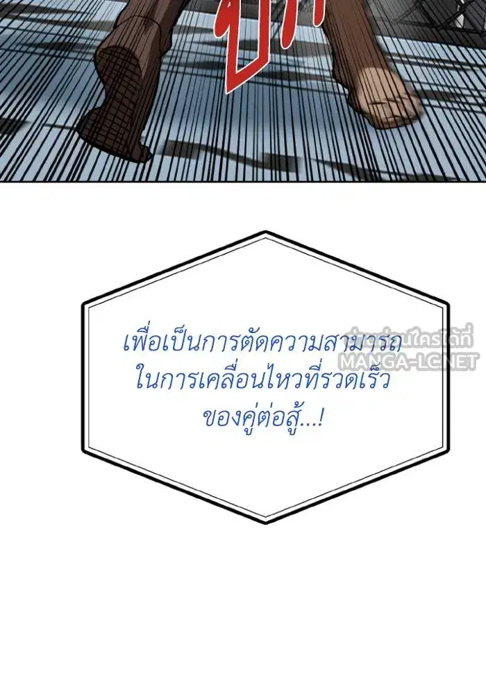King of the Octagon ตอนที่ 111 หน้า 72