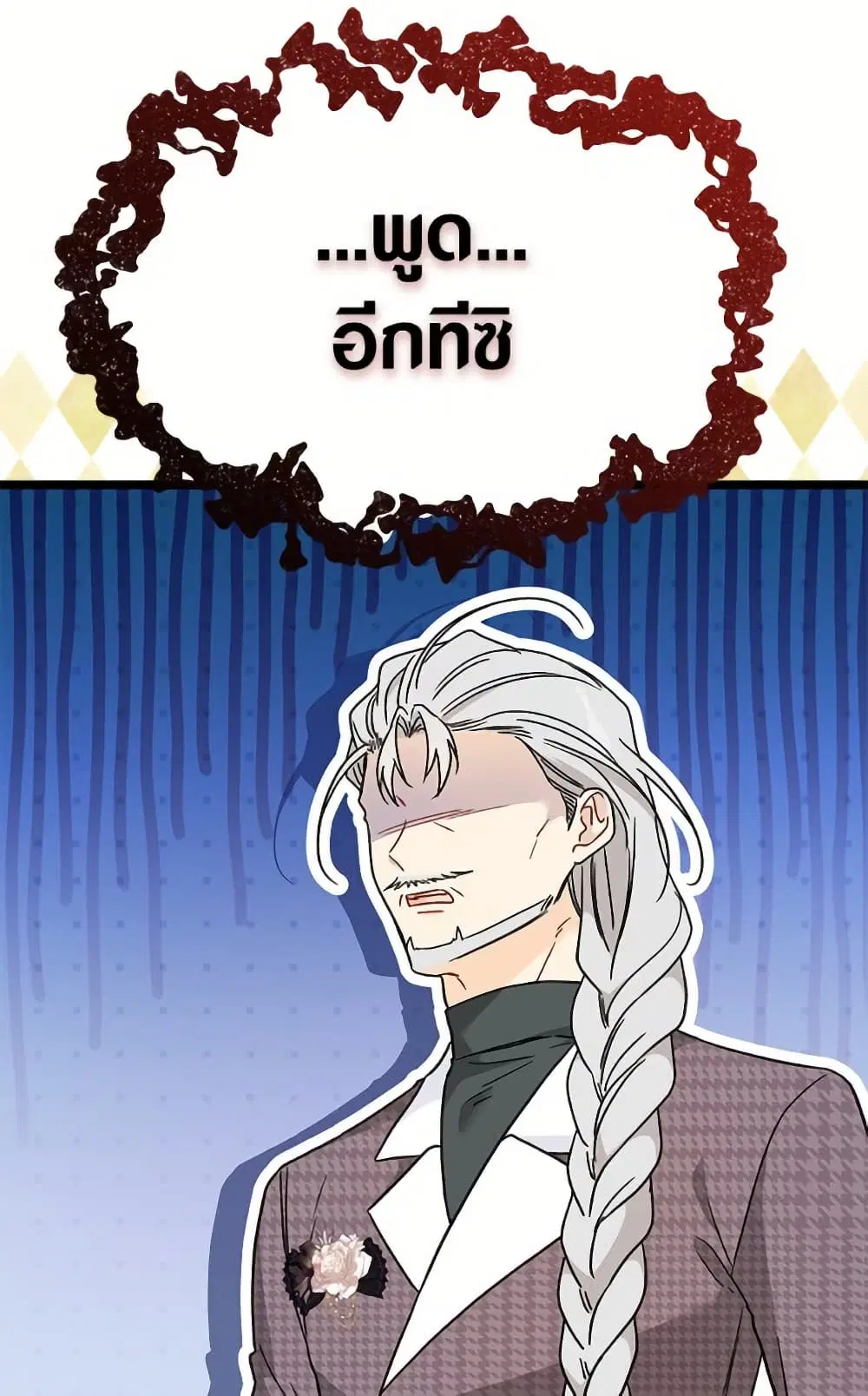 The Symbiotic Relationship Between a Panther and a Rabbit ตอนที่ 173 หน้า 82