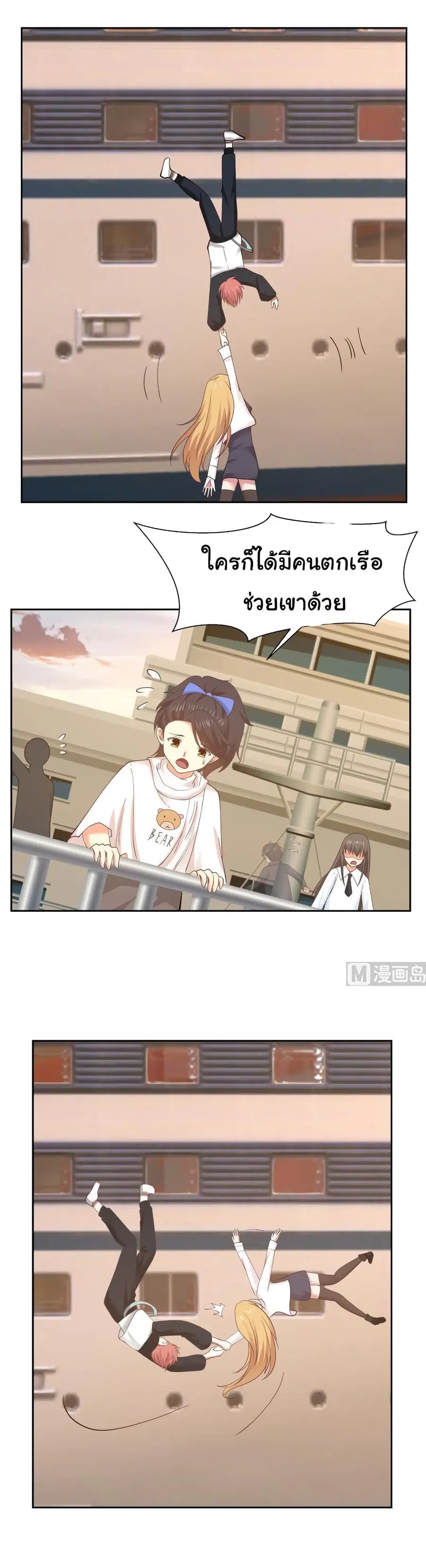I Have a Dragon in My Body ตอนที่ 190 หน้า 7