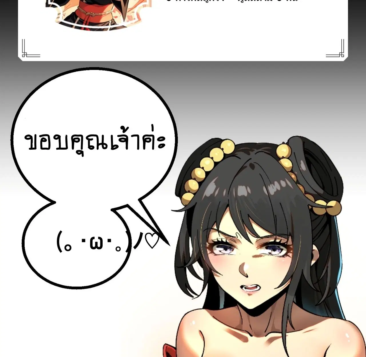 AccidentaIIy Became Famous Throughout History ตอนที่ 60 หน้า 68