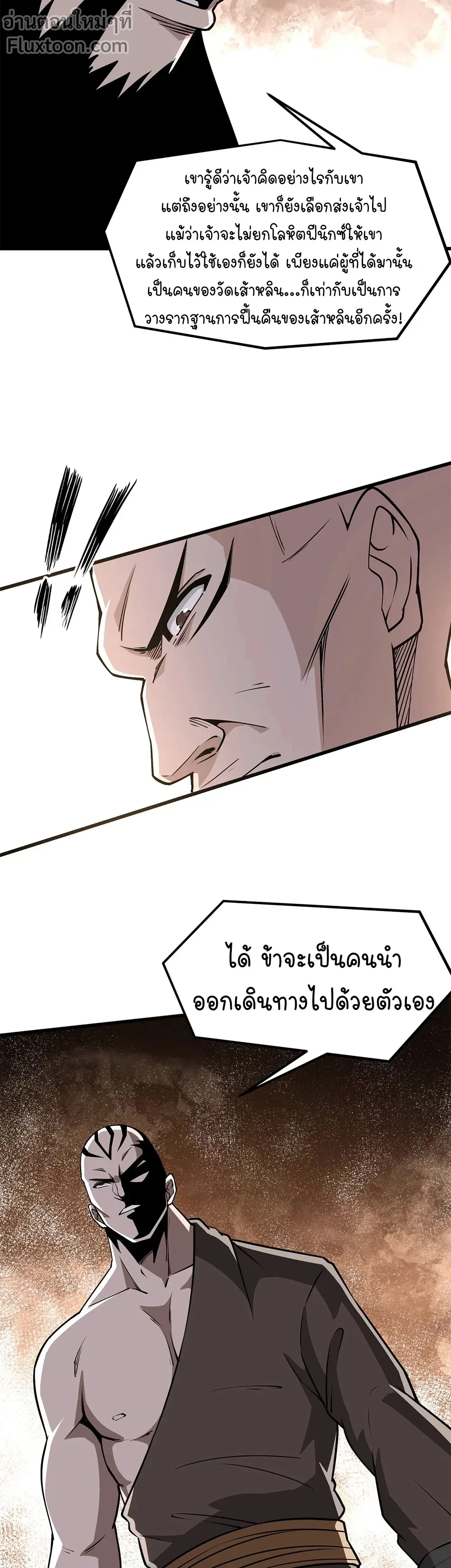 Super Villain System – ระบบมหาวายร้ายข้ามภพ ตอนที่ 319 หน้า 9