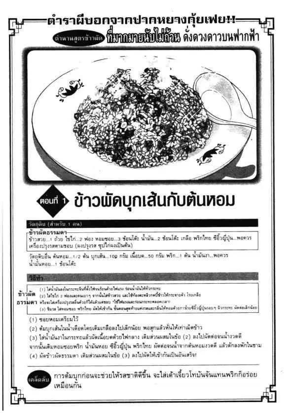 Kachuu Hana ตอนที่ 113 หน้า 25
