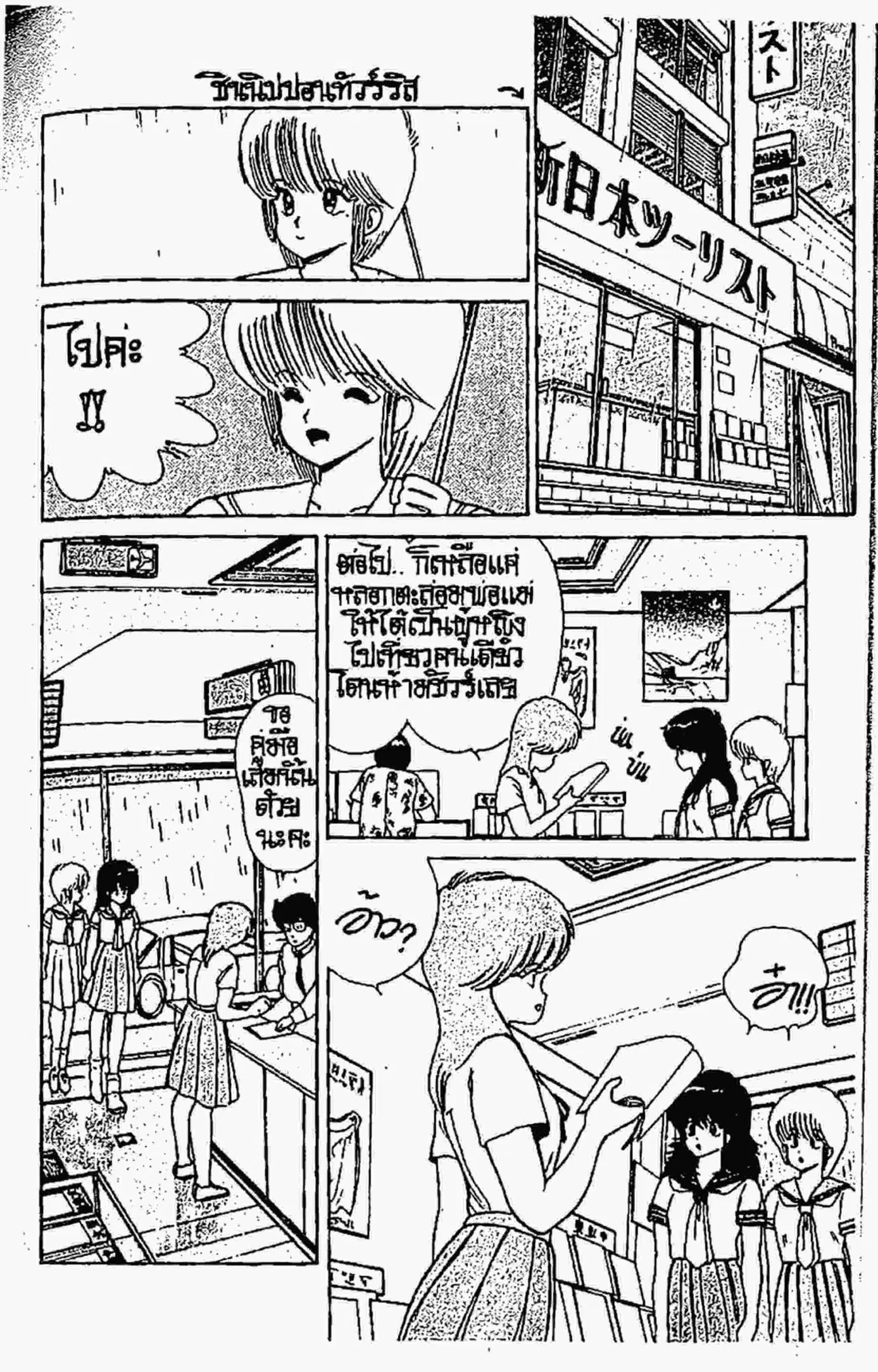 Kimagure Orange☆Road ตอนที่ 64 หน้า 5