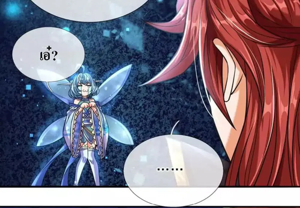 Ultimate Demon King System ตอนที่ 8 หน้า 23