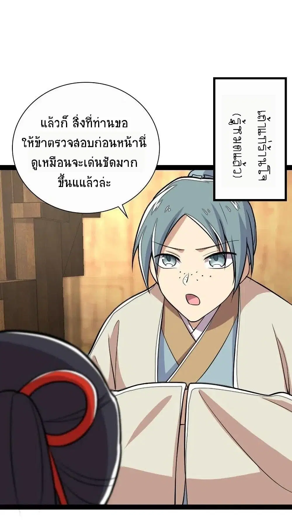 The Martial Emperor’s Life After Seclusion ตอนที่ 35 หน้า 41