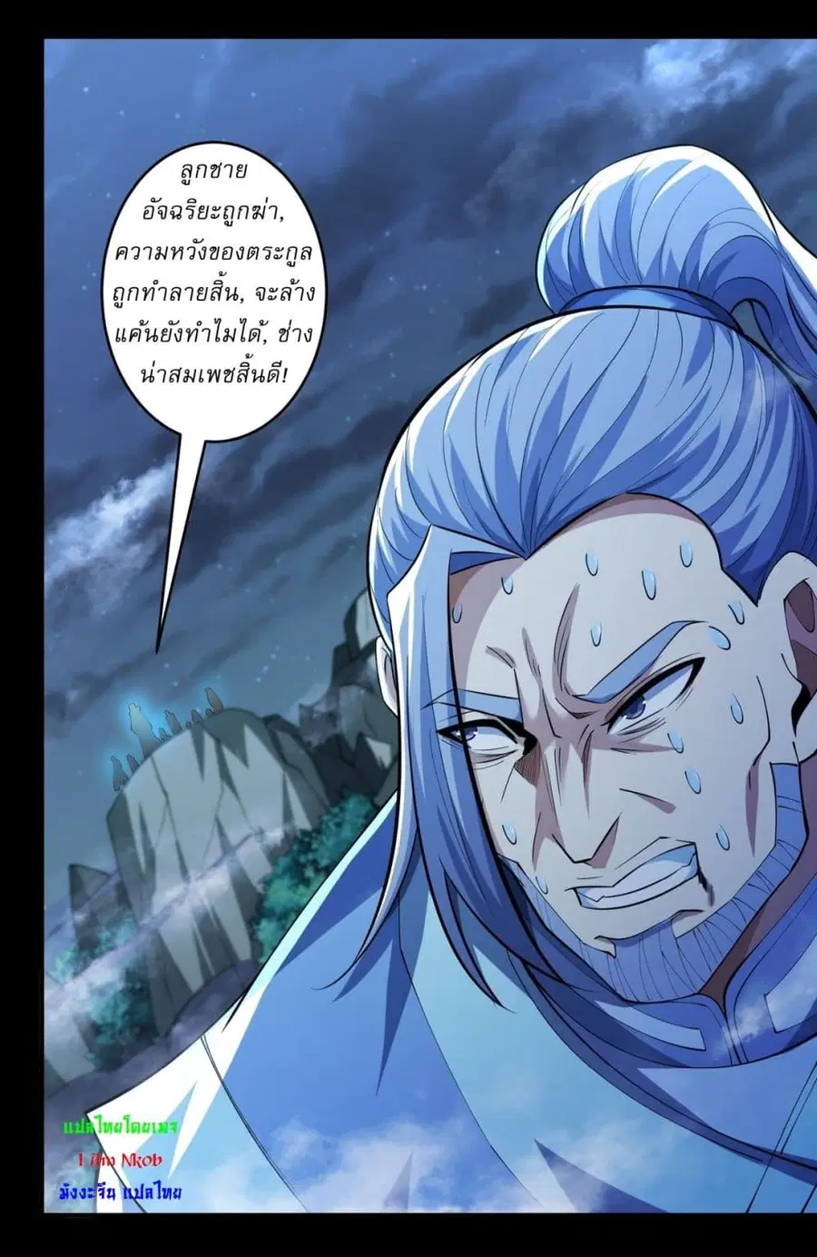 God of Martial Arts ตอนที่ 741 หน้า 20