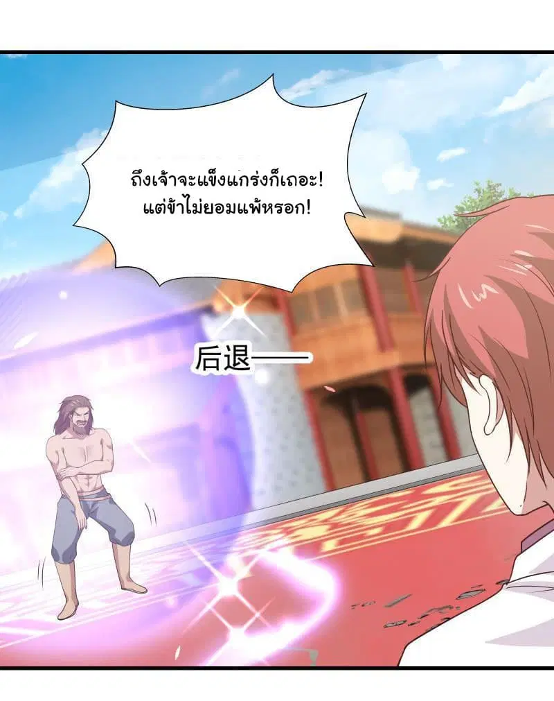 I Have a Dragon in My Body ตอนที่ 125 หน้า 9