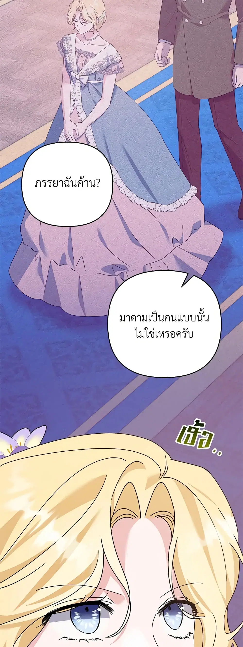 What It Means to Be You ตอนที่ 157 หน้า 39