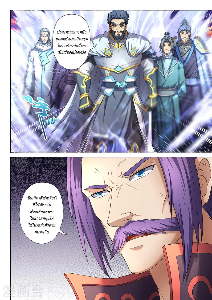 God of Martial Arts ตอนที่ 109 หน้า 8